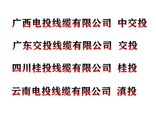 嘉峪关电缆厂：10kv高压电线电缆铜芯电缆价值